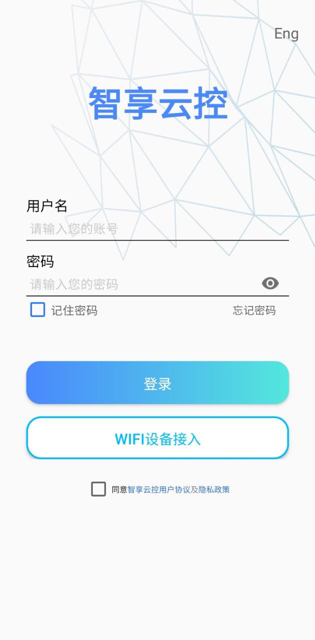 智享云控app