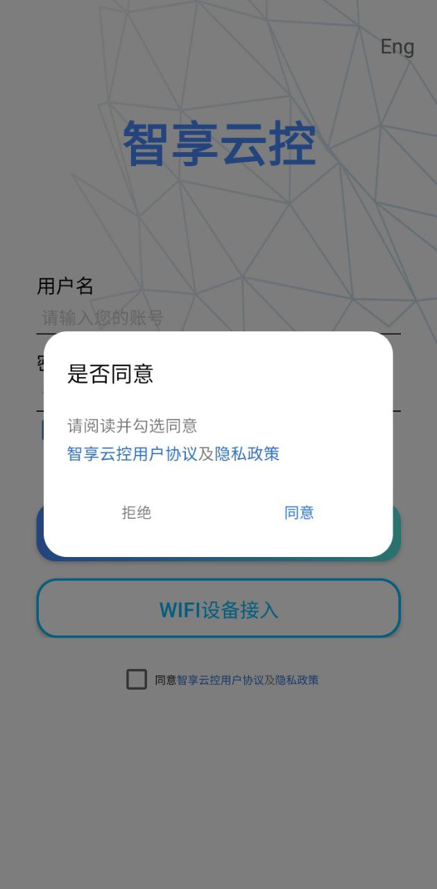 智享云控app