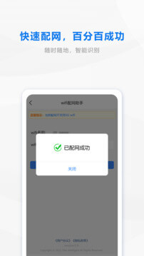 wifi配網(wǎng)