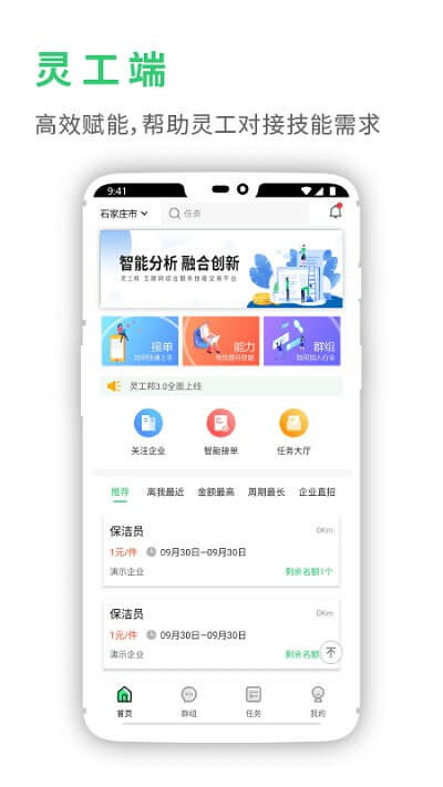 靈工邦安卓