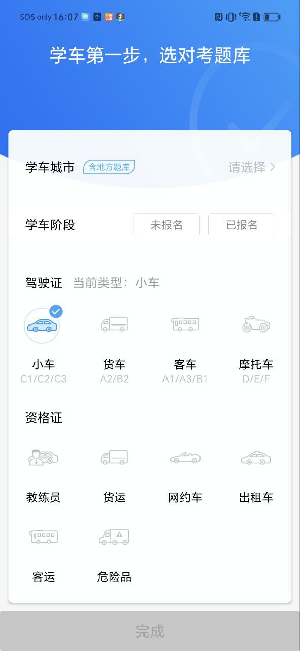 車輪駕考通科目一90分能過嗎