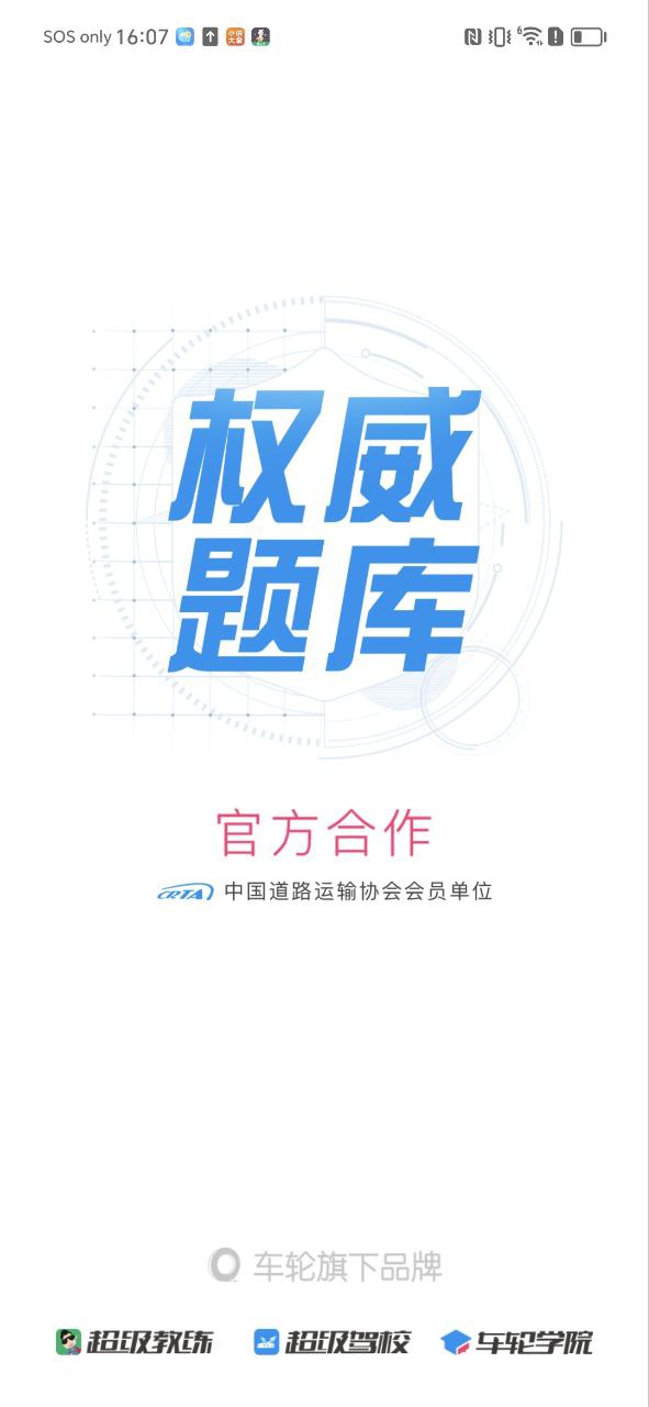 車輪駕考通科目一90分能過嗎
