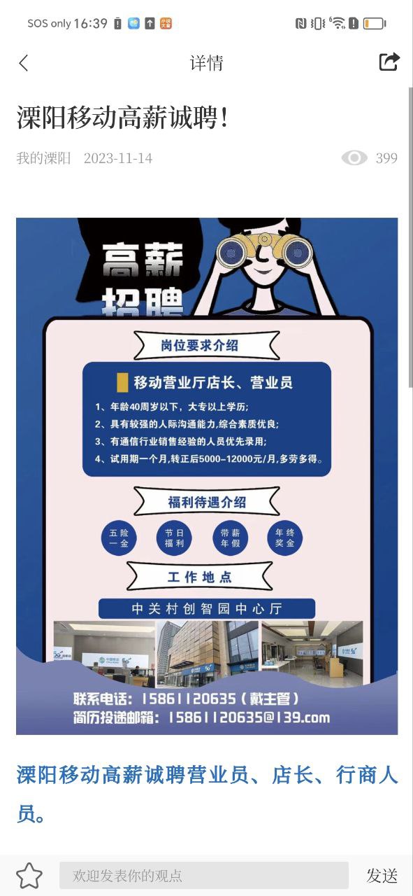 我的溧陽APP怎么用