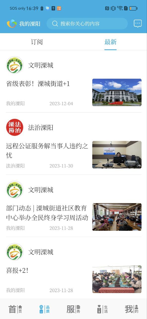 我的溧陽APP怎么用