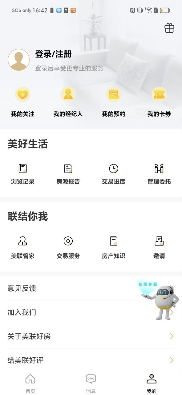 美聯好房app怎么用