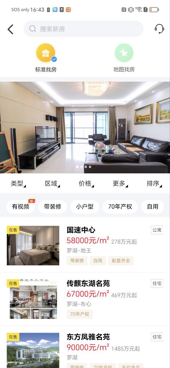 美聯好房app怎么用