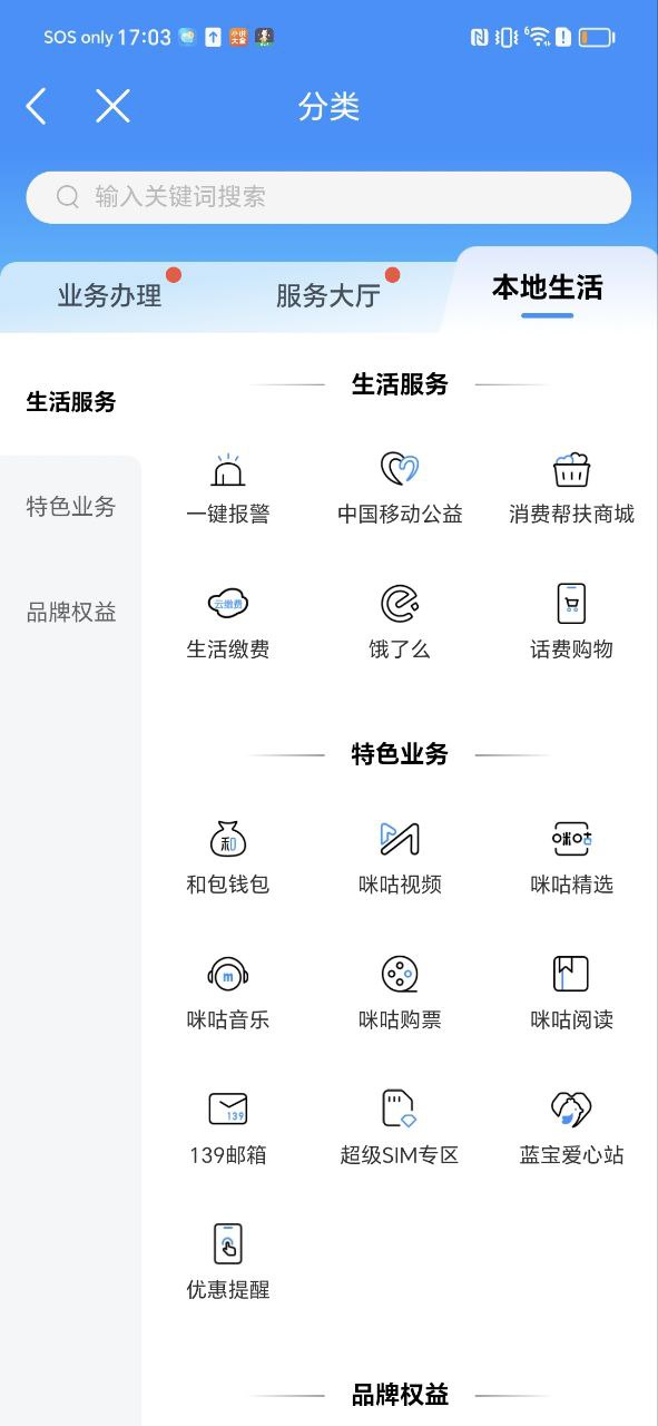 山東移動網(wǎng)上營業(yè)怎么用