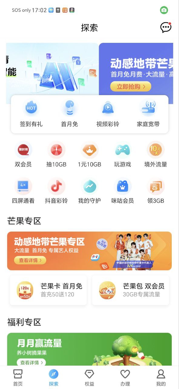 山東移動網上營業怎么用