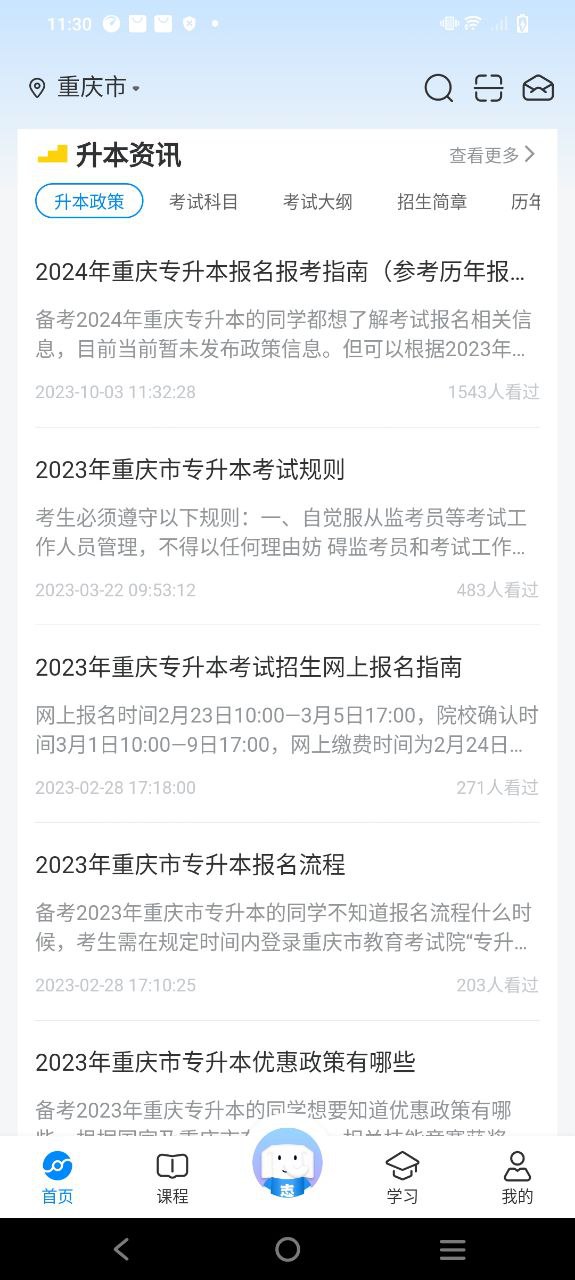 好老師升學幫是正規的嗎
