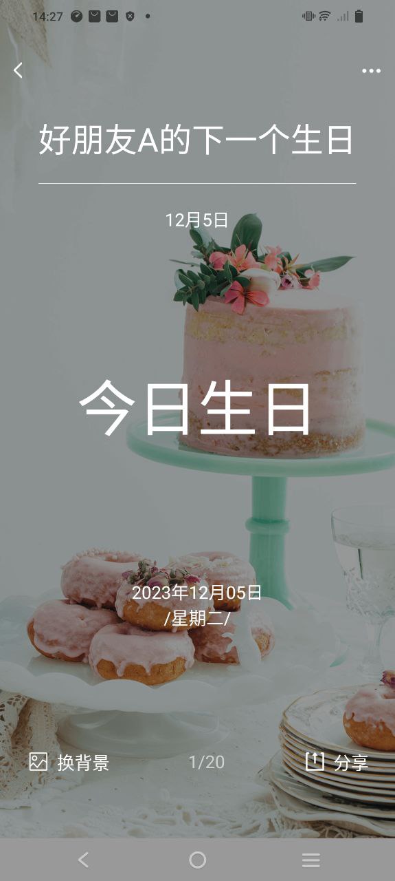 生日倒計(jì)時(shí)管家怎么做