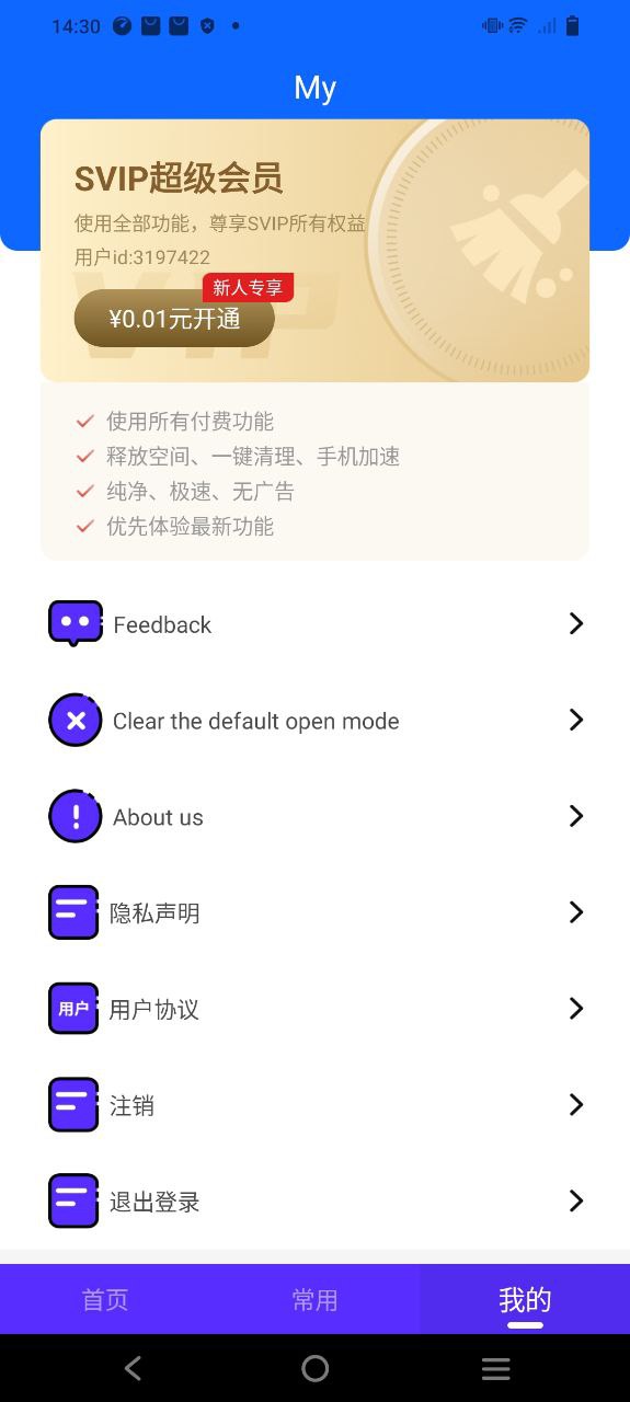 超強垃圾清理助手app怎么用