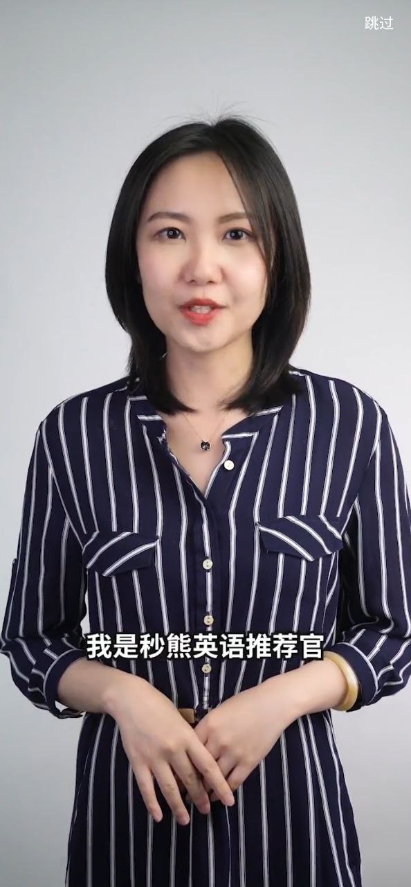 秒熊英語怎么樣