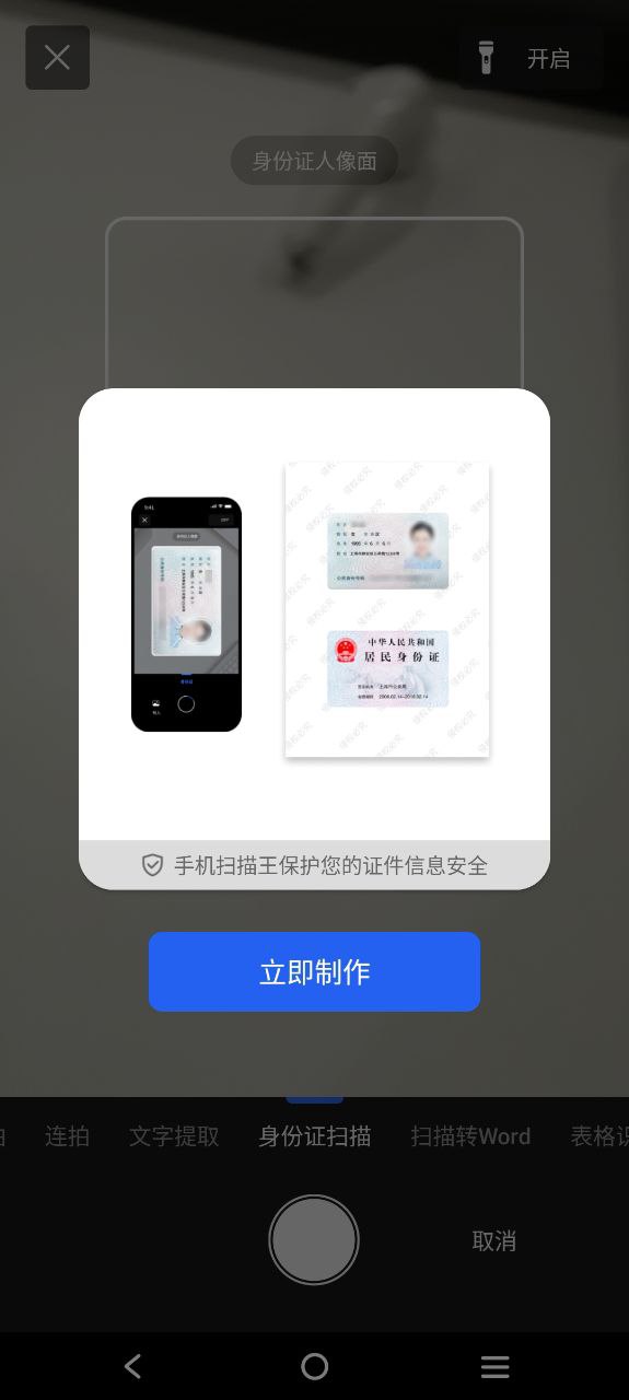 手機(jī)掃描王怎么用