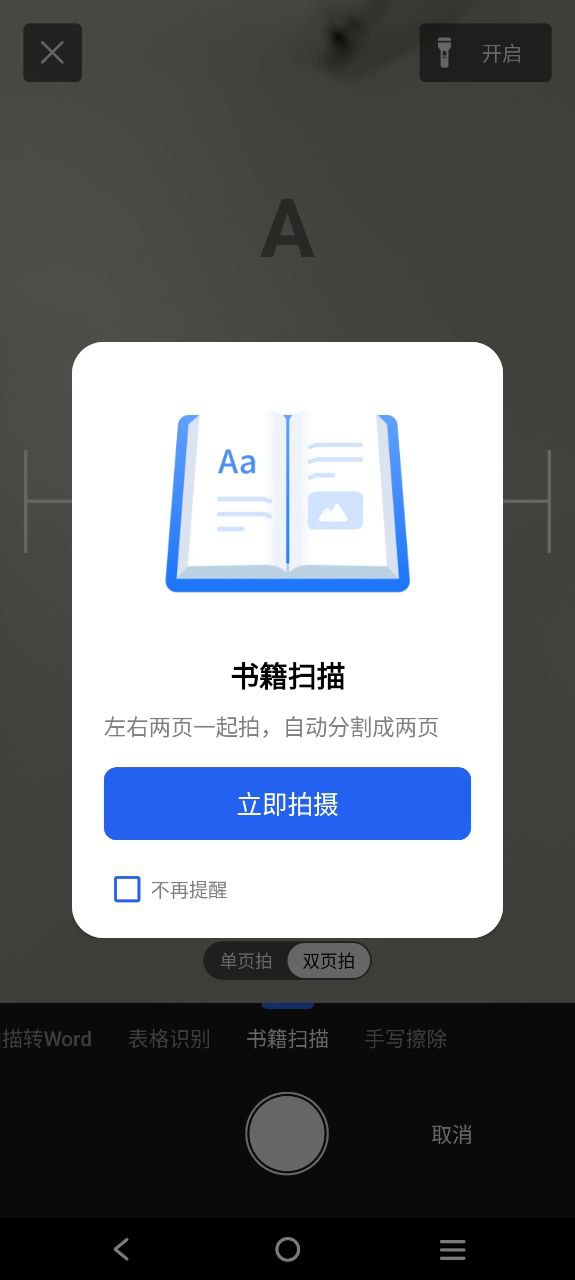 手機(jī)掃描王怎么用