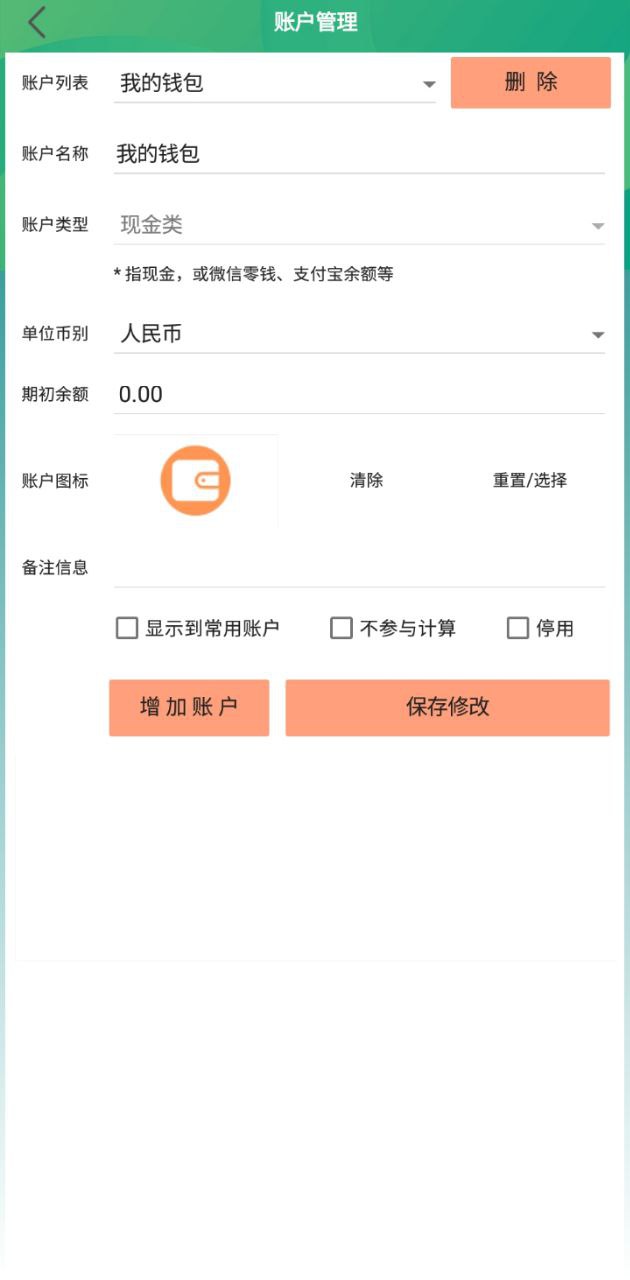 小錢莊記賬本怎么用