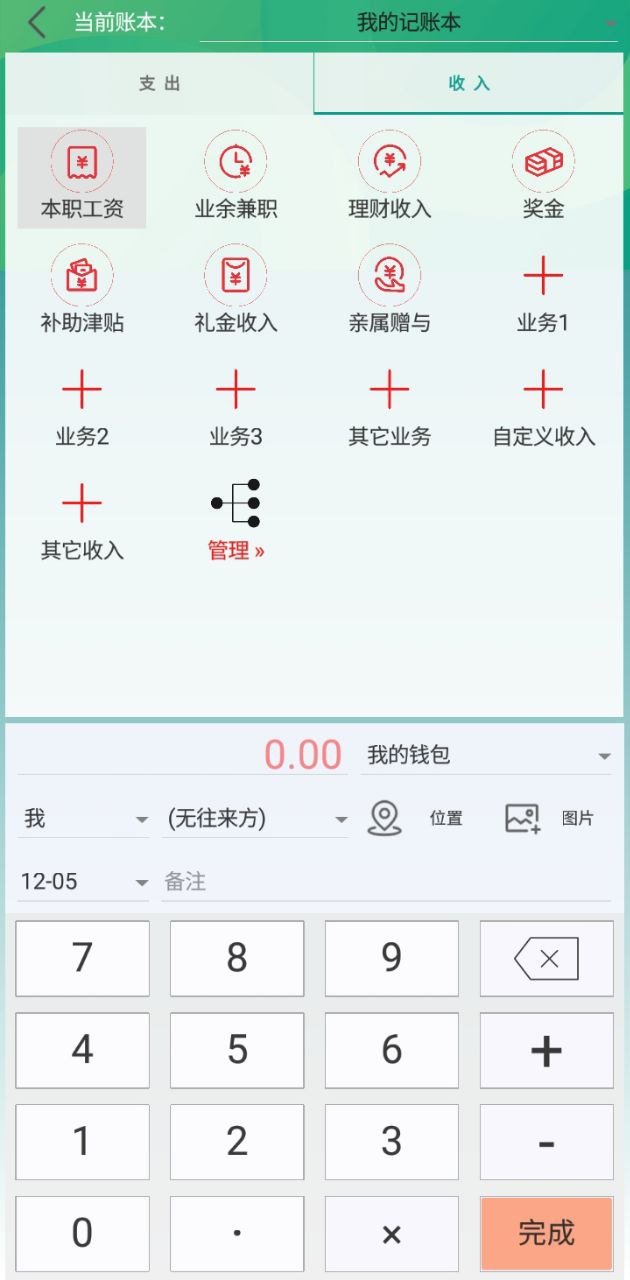 小錢莊記賬本怎么用