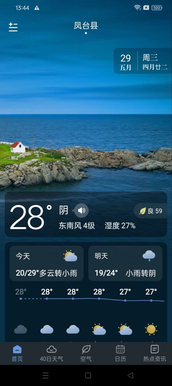 陽陽天氣app