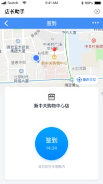 店長助手Android版