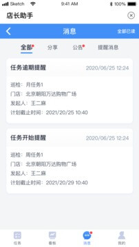 店長助手Android版