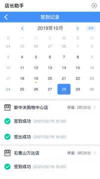 店長助手Android版