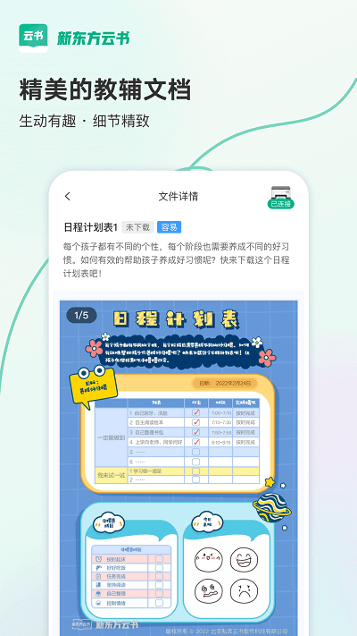 新東方云書下載安裝