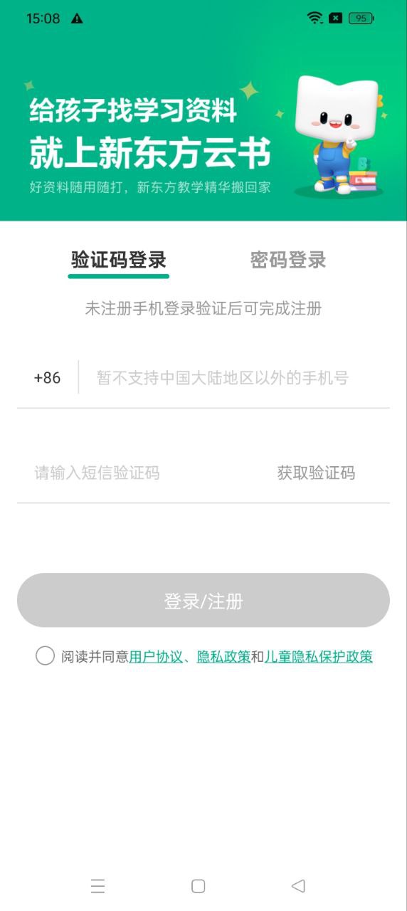 新東方云書下載安裝