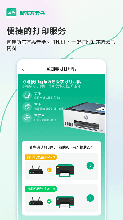 新東方云書下載安裝