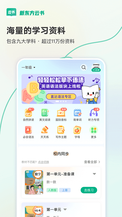 新東方云書下載安裝