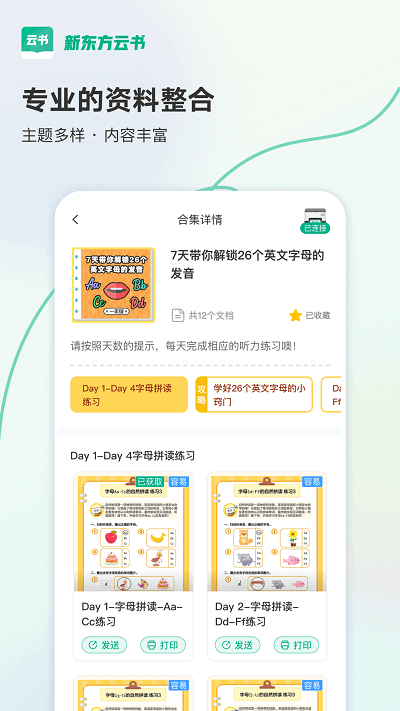 新東方云書下載安裝