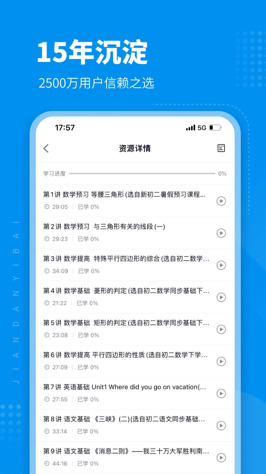 簡單一百2025