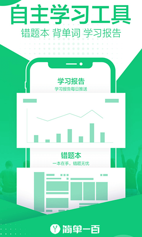 簡單一百2025
