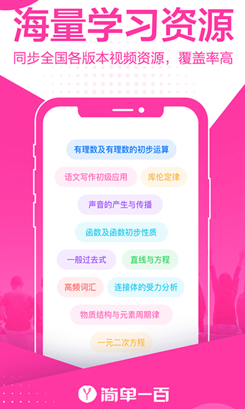 簡單一百2025