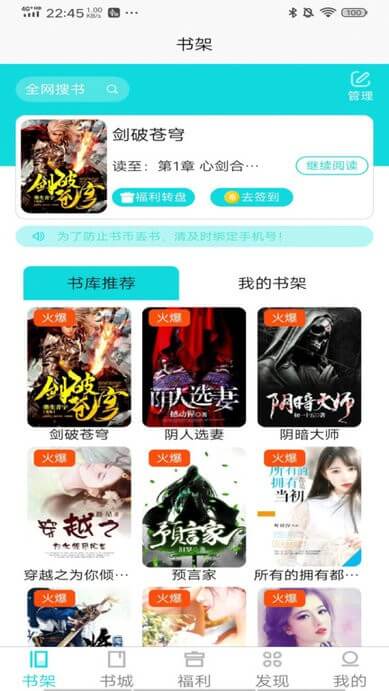 禾青閱讀安卓版