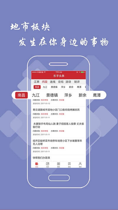 樂平頭條下載