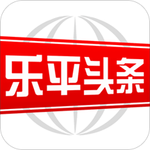樂平頭條下載