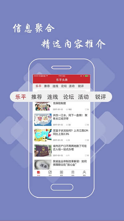 樂平頭條下載