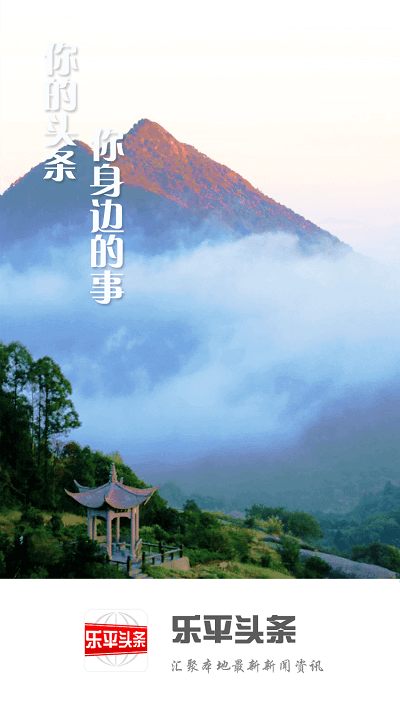 樂平頭條下載