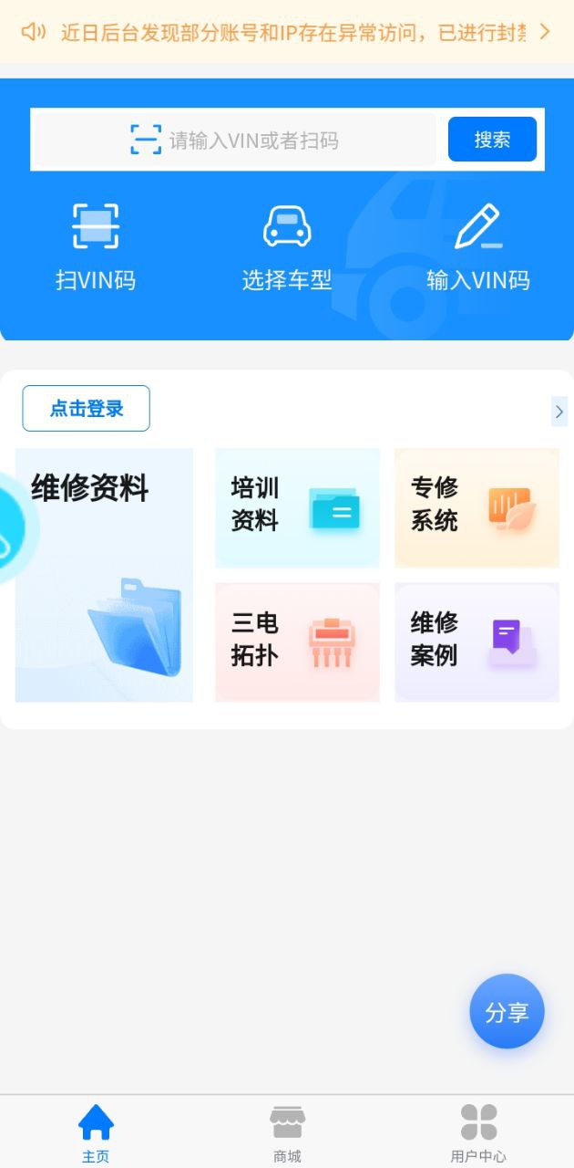 修車助手安卓