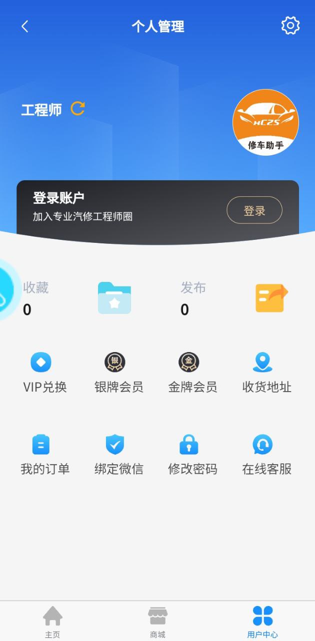 修車助手安卓