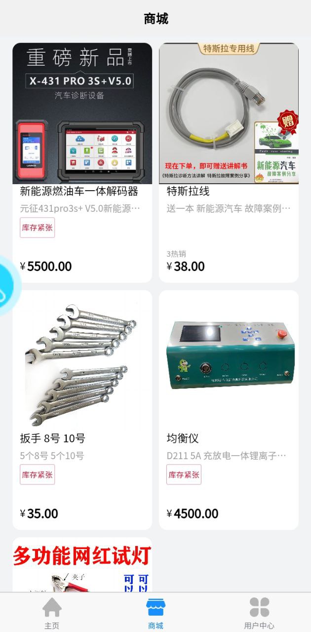 修車助手安卓