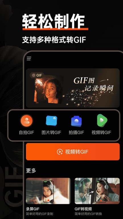 gif動圖制作器安卓