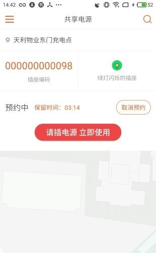 pps共享電源軟件