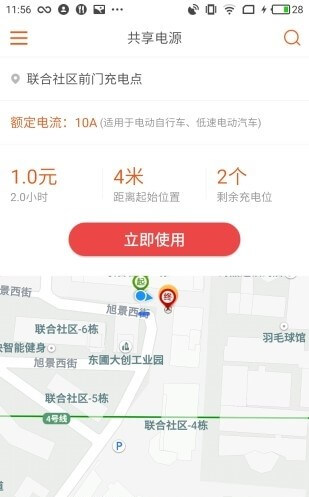 pps共享電源軟件