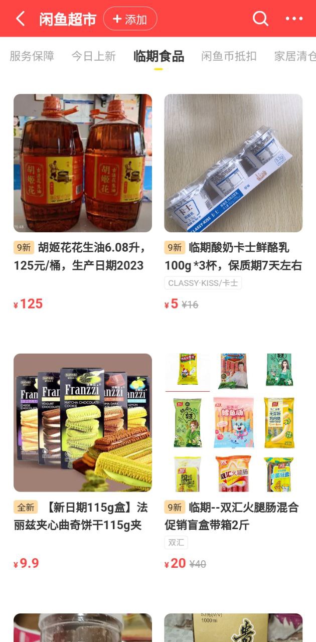 閑魚(yú)鴻蒙版是安全嗎是真的嗎