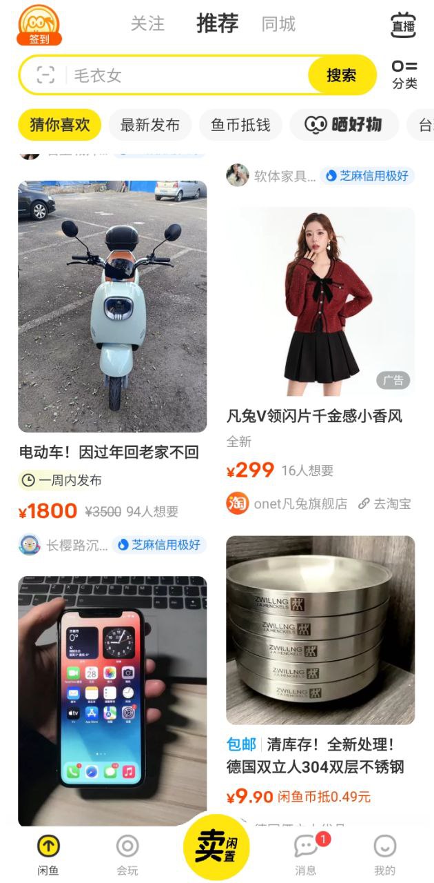 閑魚鴻蒙版是安全嗎是真的嗎