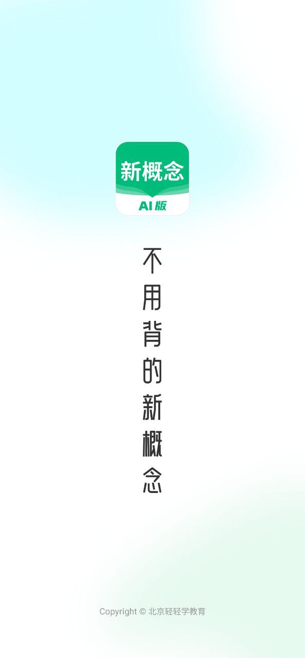 新概念ai版有必要買會員嗎
