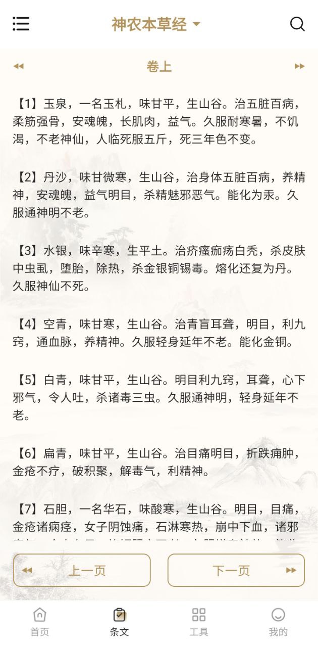 傷寒論查閱通永久會(huì)員好用嗎