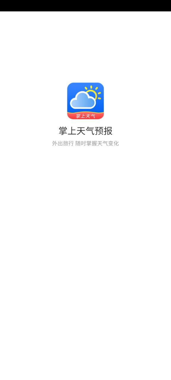 掌上天氣預報準確嗎