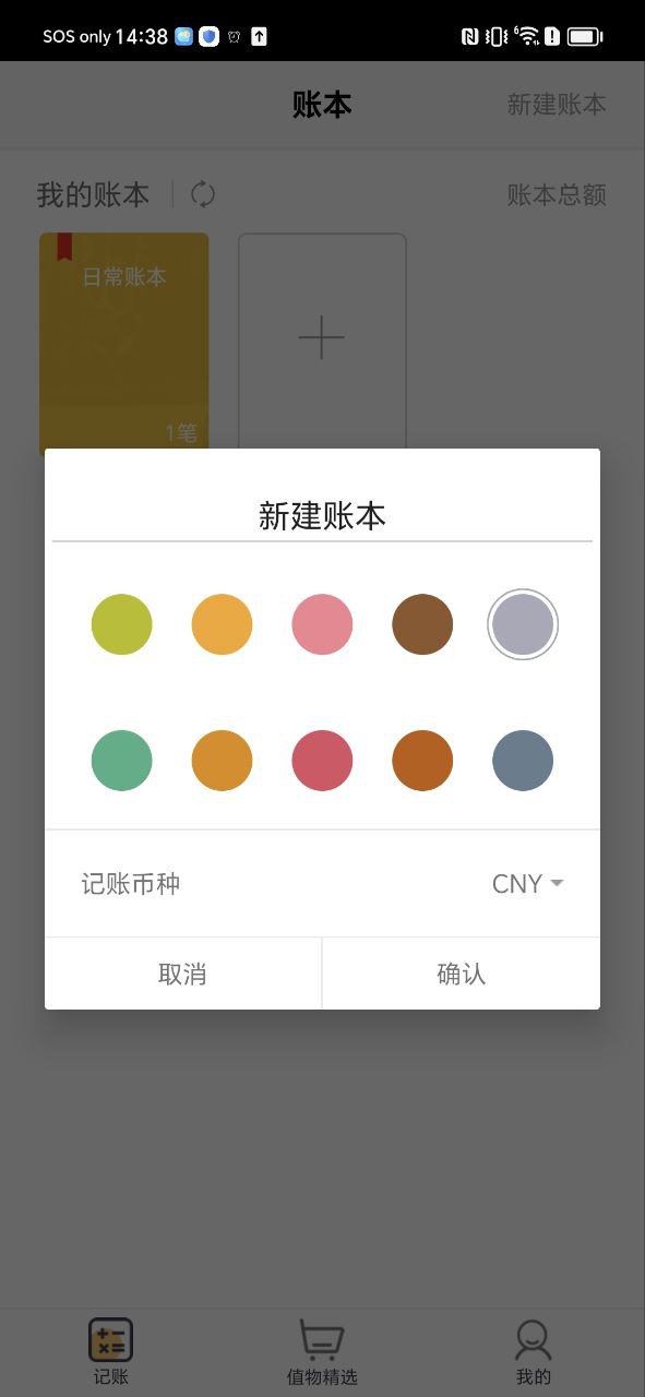 時(shí)光記賬怎么用