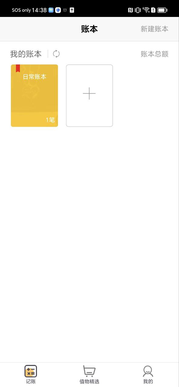 時(shí)光記賬怎么用